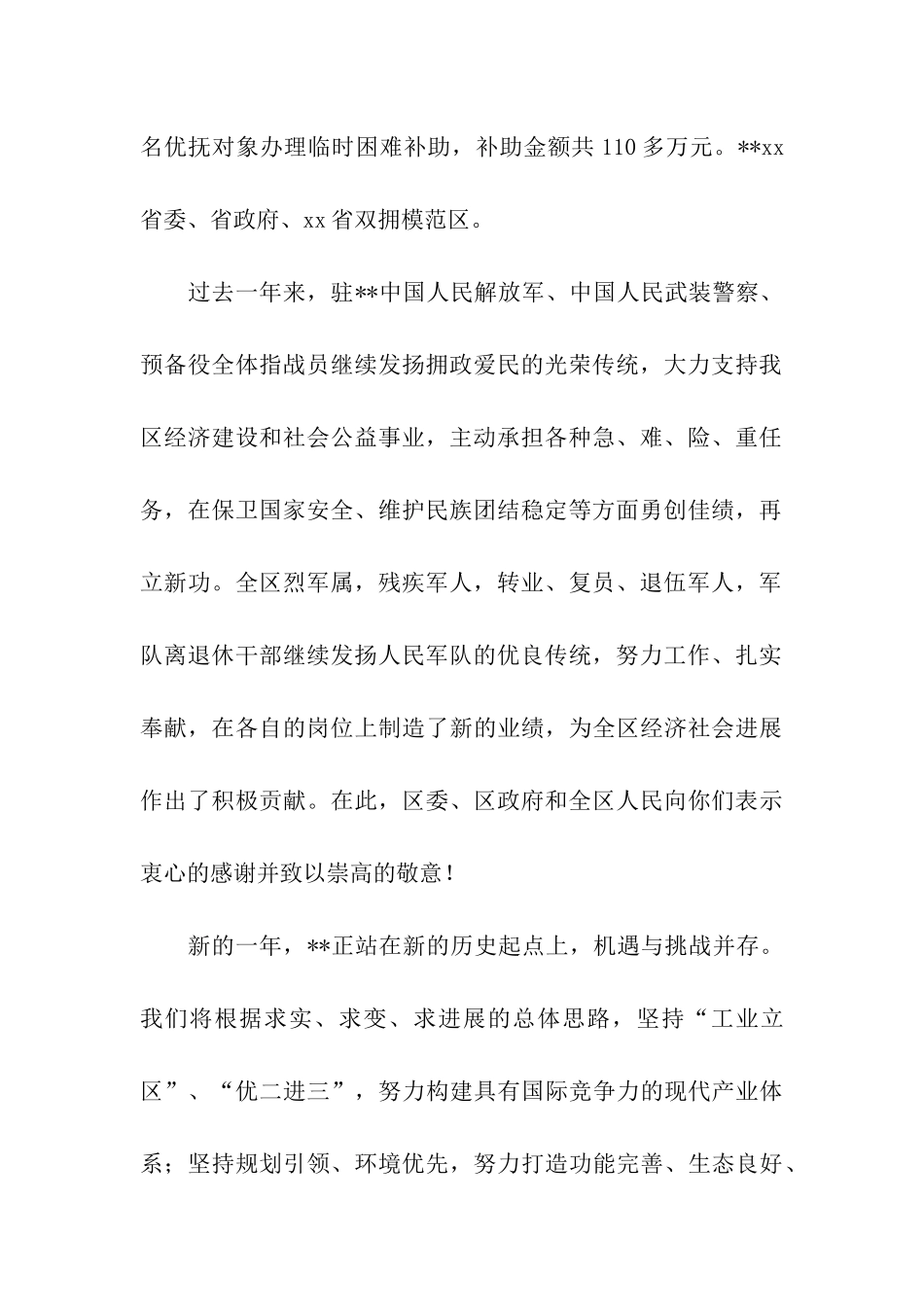 区政府春节慰问信_第2页