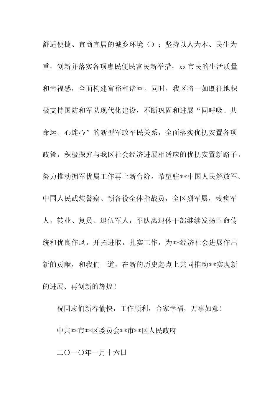 区政府春节慰问信_第3页