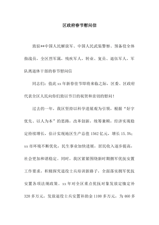 区政府春节慰问信