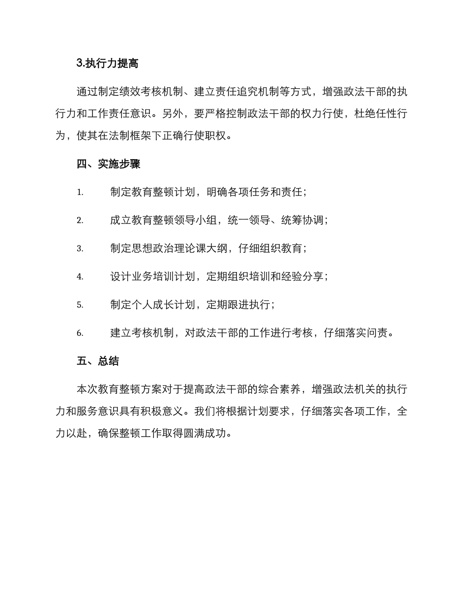 区政法委教育整顿方案_第2页