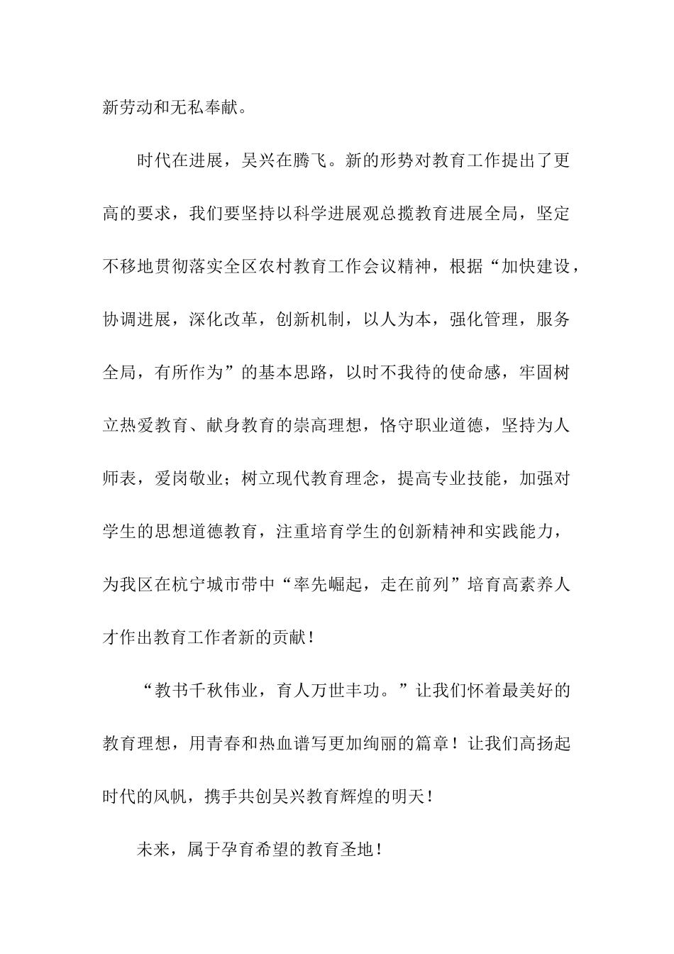 区教育局向全区教职工、离退休教师发出教师节慰问信_第2页