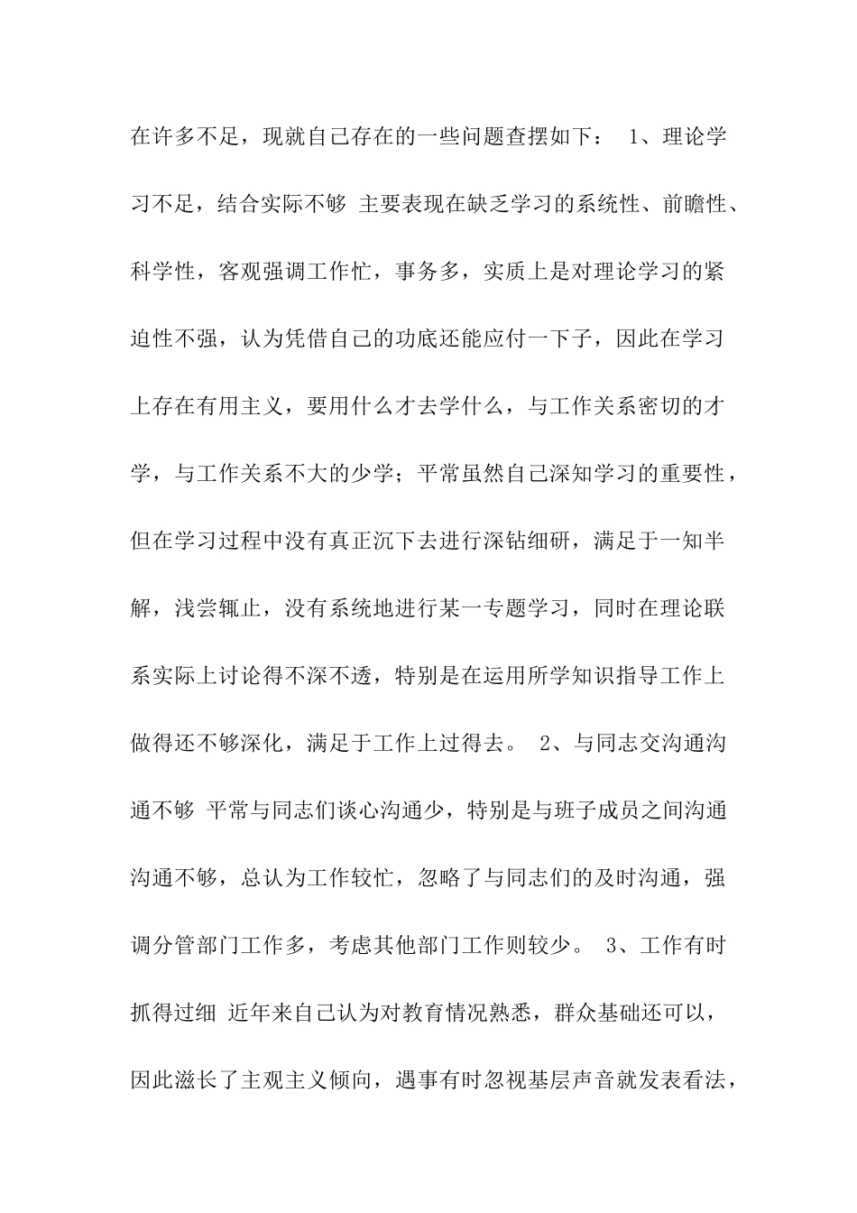 区教育局长个人整改方案_第2页