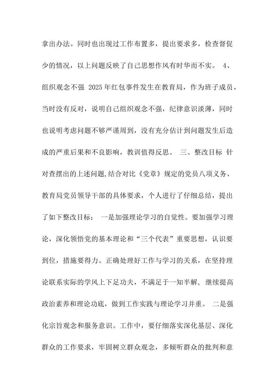 区教育局长个人整改方案_第3页