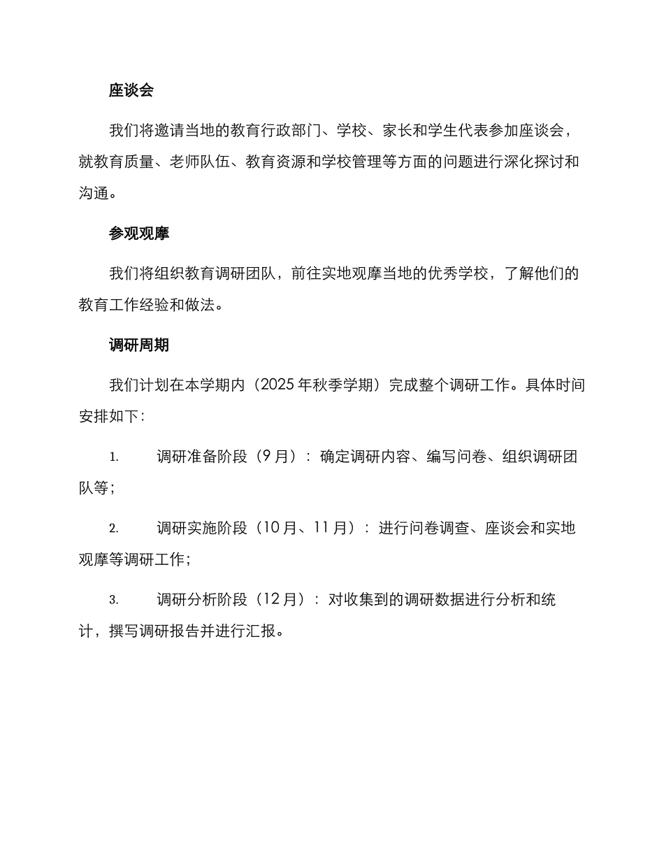 区教育工委调研方案_第2页