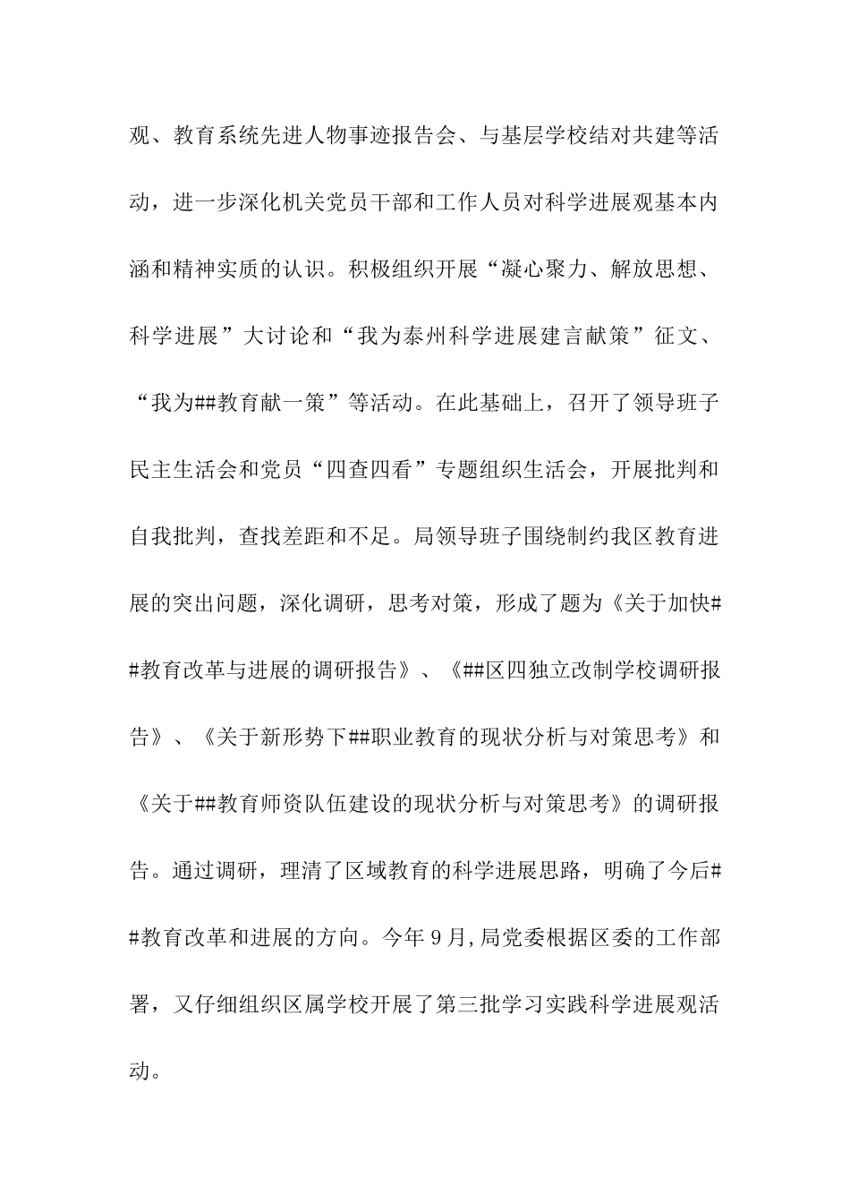 区教育局领导班子述职述廉报告_第2页