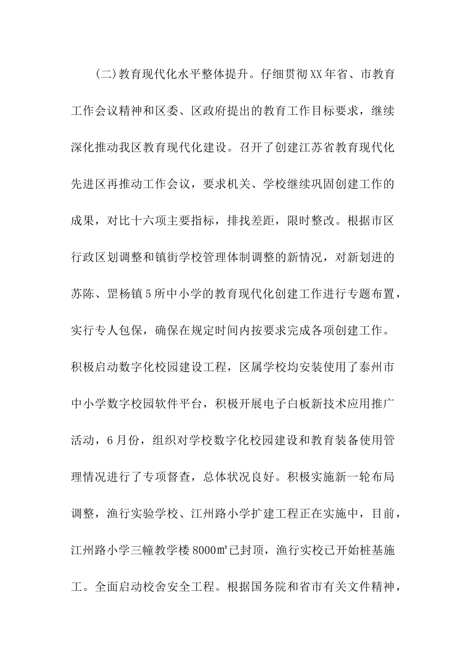 区教育局领导班子述职述廉报告_第3页