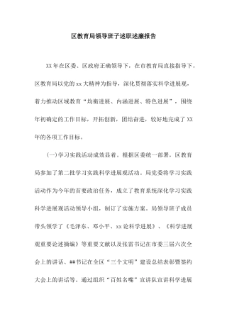 区教育局领导班子述职述廉报告