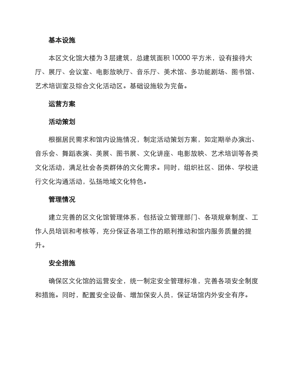区文化馆运营方案_第2页
