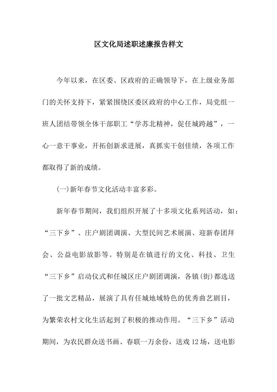 区文化局述职述廉报告样文_第1页