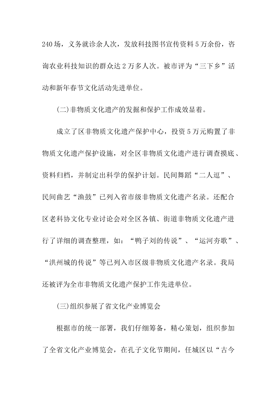 区文化局述职述廉报告样文_第2页