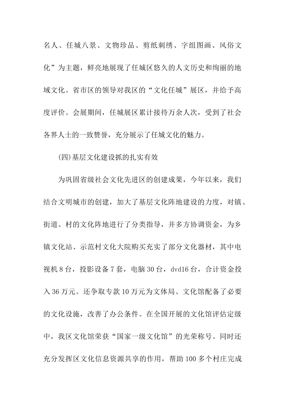 区文化局述职述廉报告样文_第3页