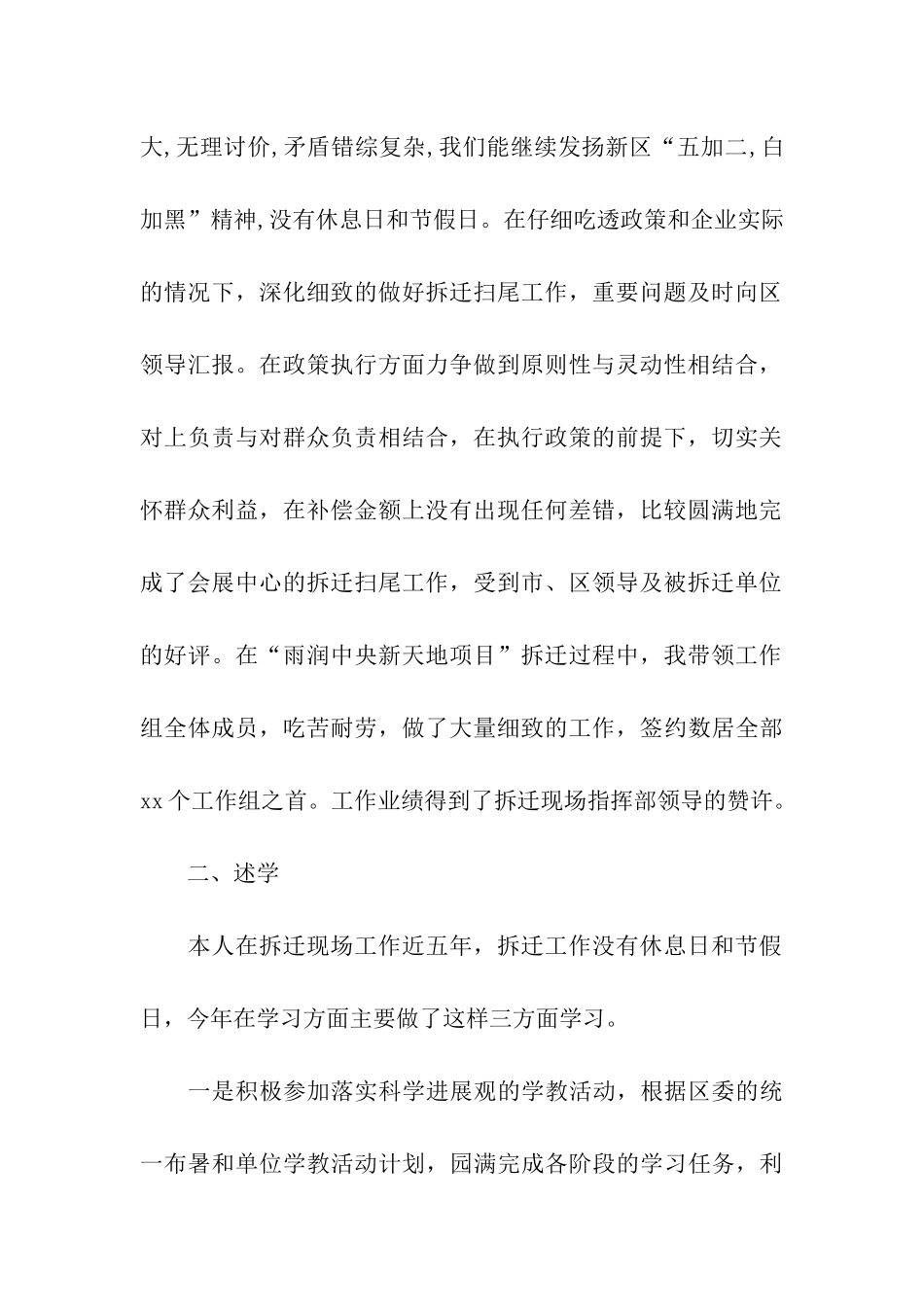 区民政局副局长述职述廉述学述法报告_第2页