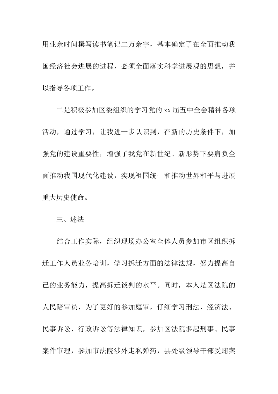 区民政局副局长述职述廉述学述法报告_第3页