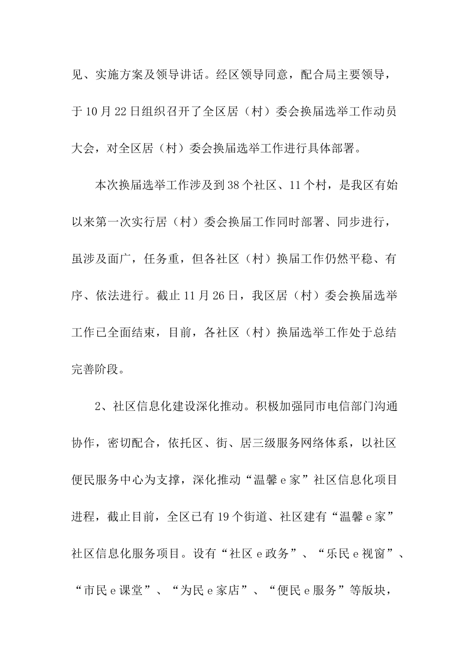 区民政局副局长述职述廉报告_第2页