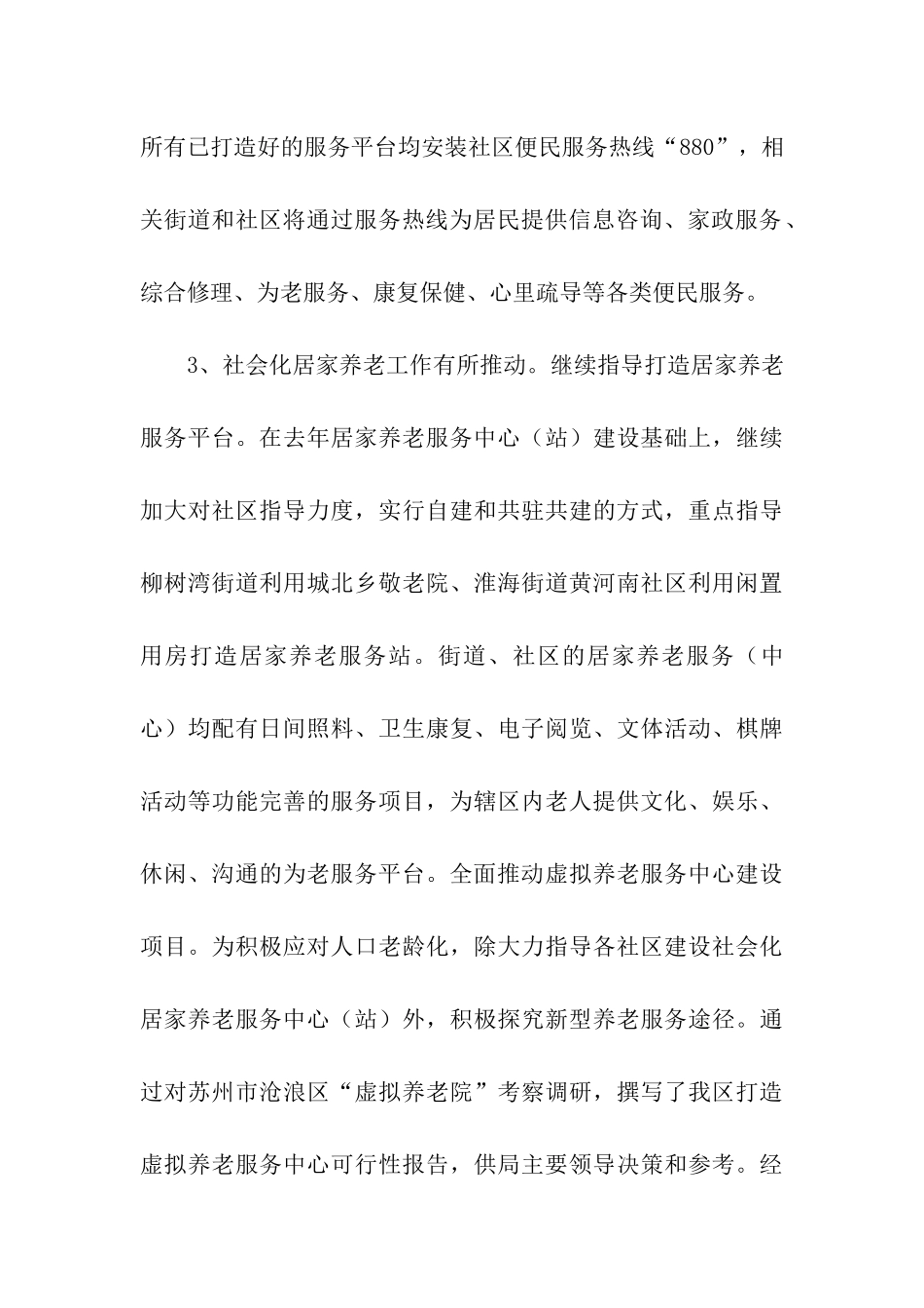 区民政局副局长述职述廉报告_第3页