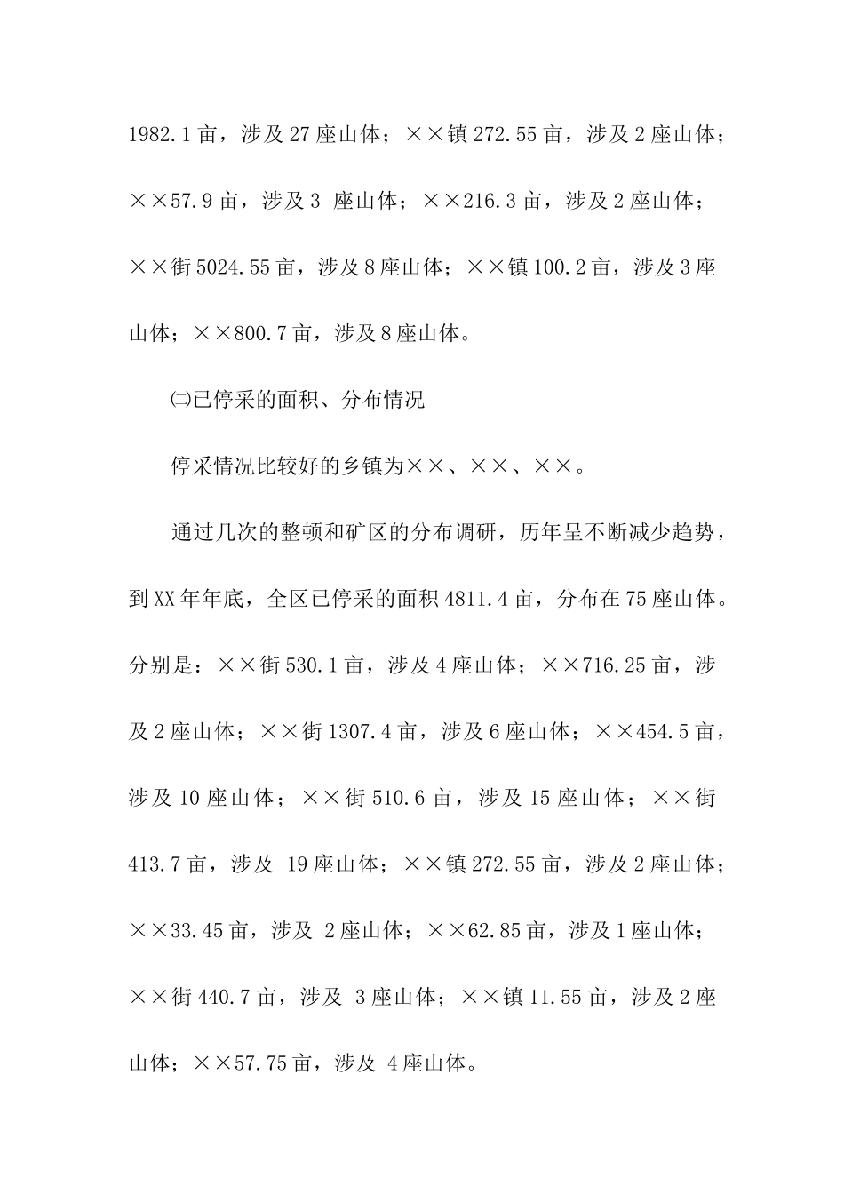 区林地采石情况调研报告_第3页