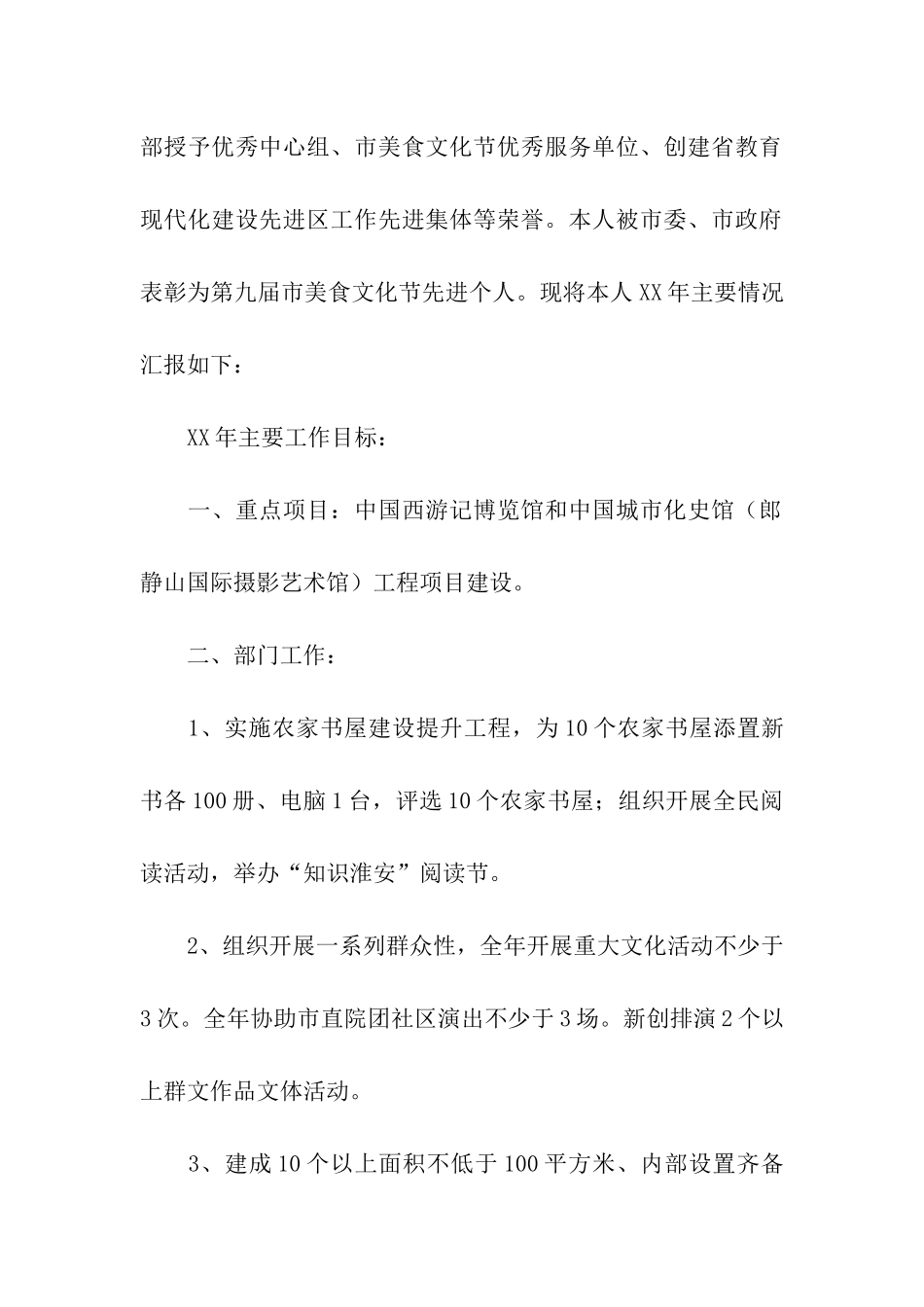 区文广新局局长述职述廉报告_第2页