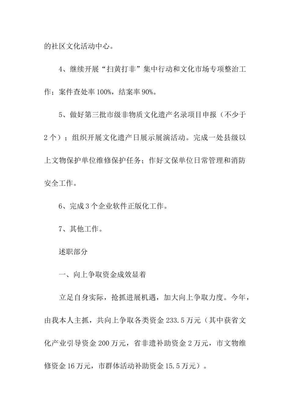 区文广新局局长述职述廉报告_第3页