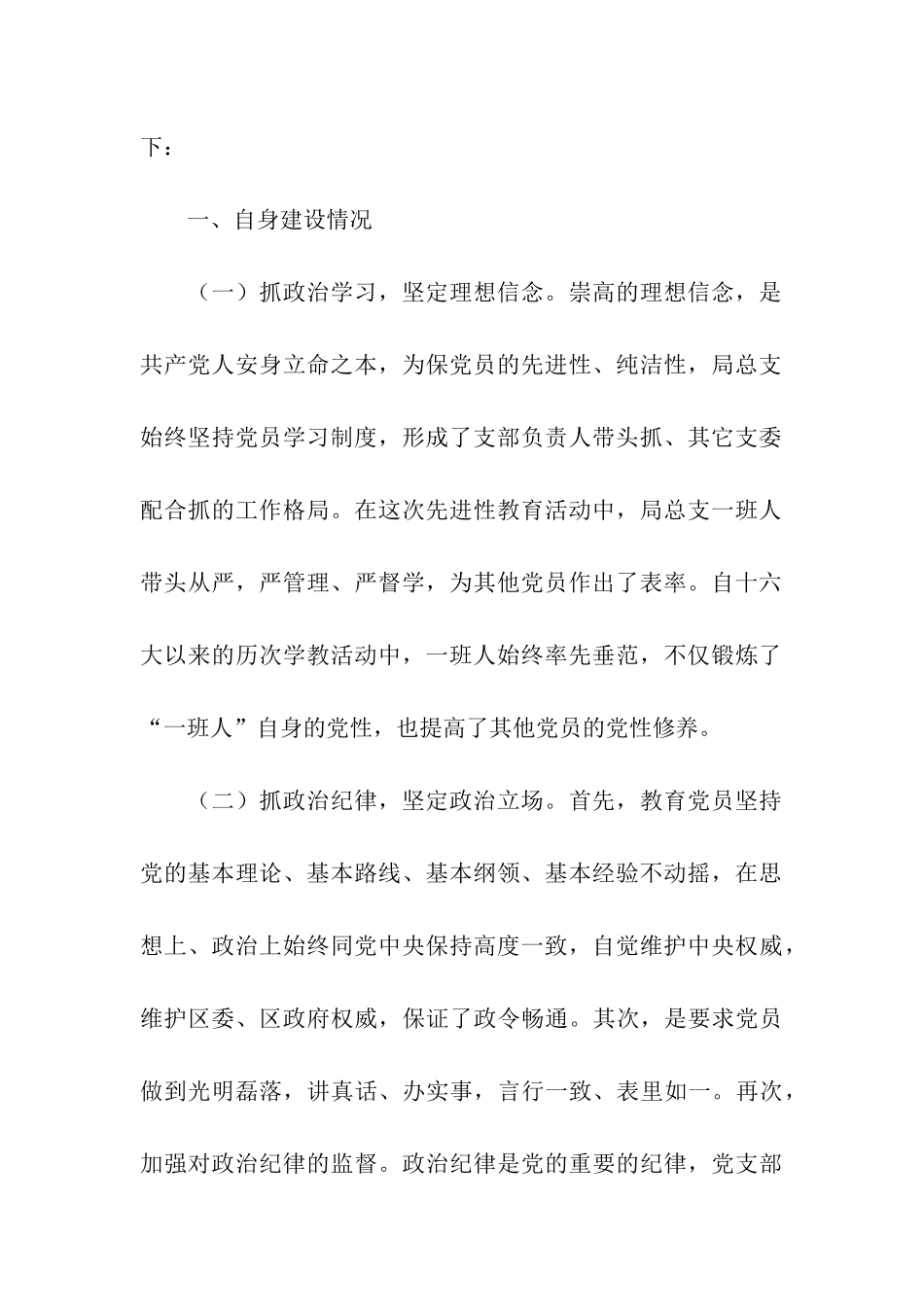 区机关事务管理局党建工作自查报告_第2页