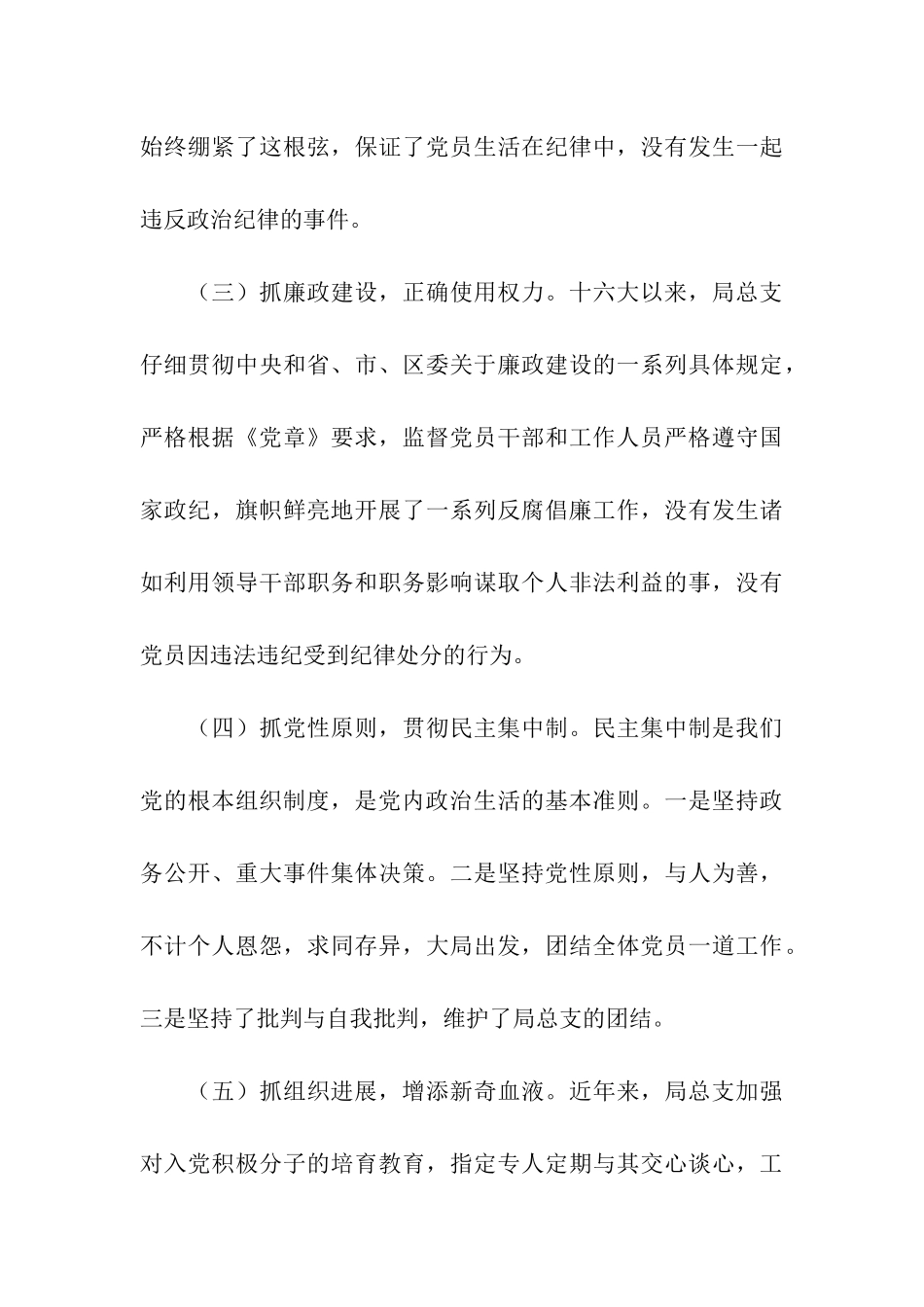 区机关事务管理局党建工作自查报告_第3页