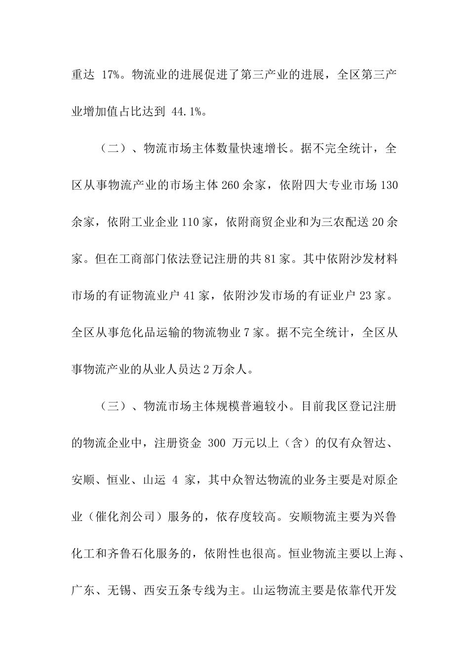 区物流产业调查报告_第2页