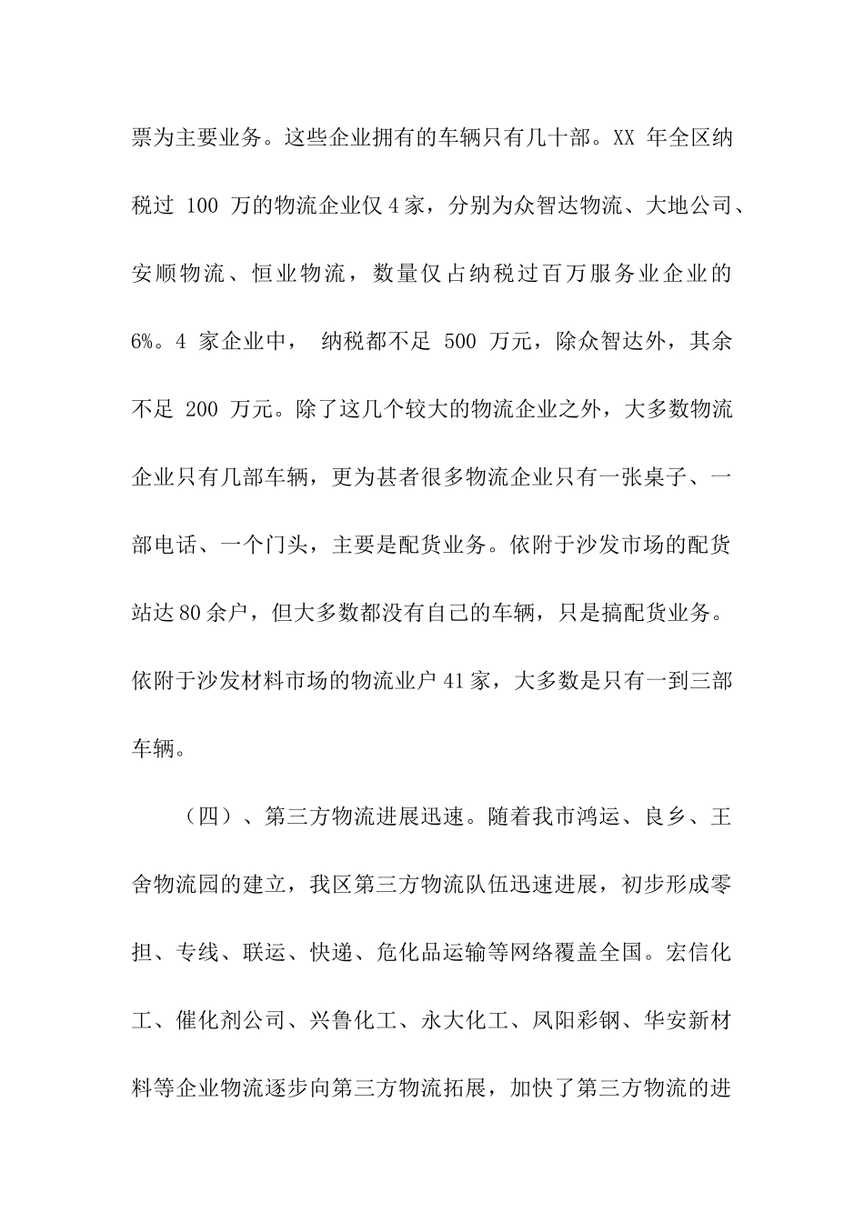 区物流产业调查报告_第3页