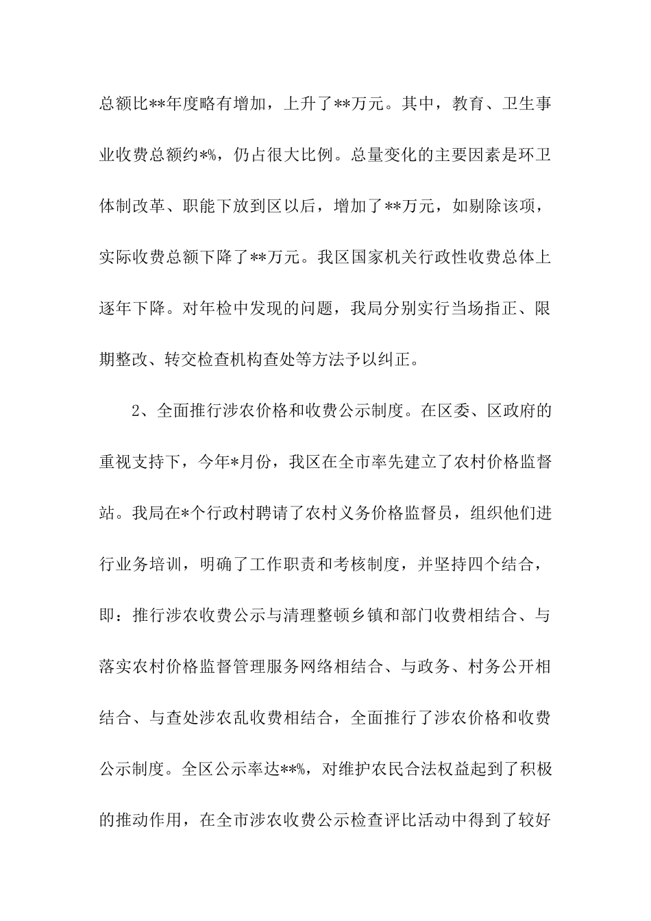 区物价局局长的述职述廉报告_第2页