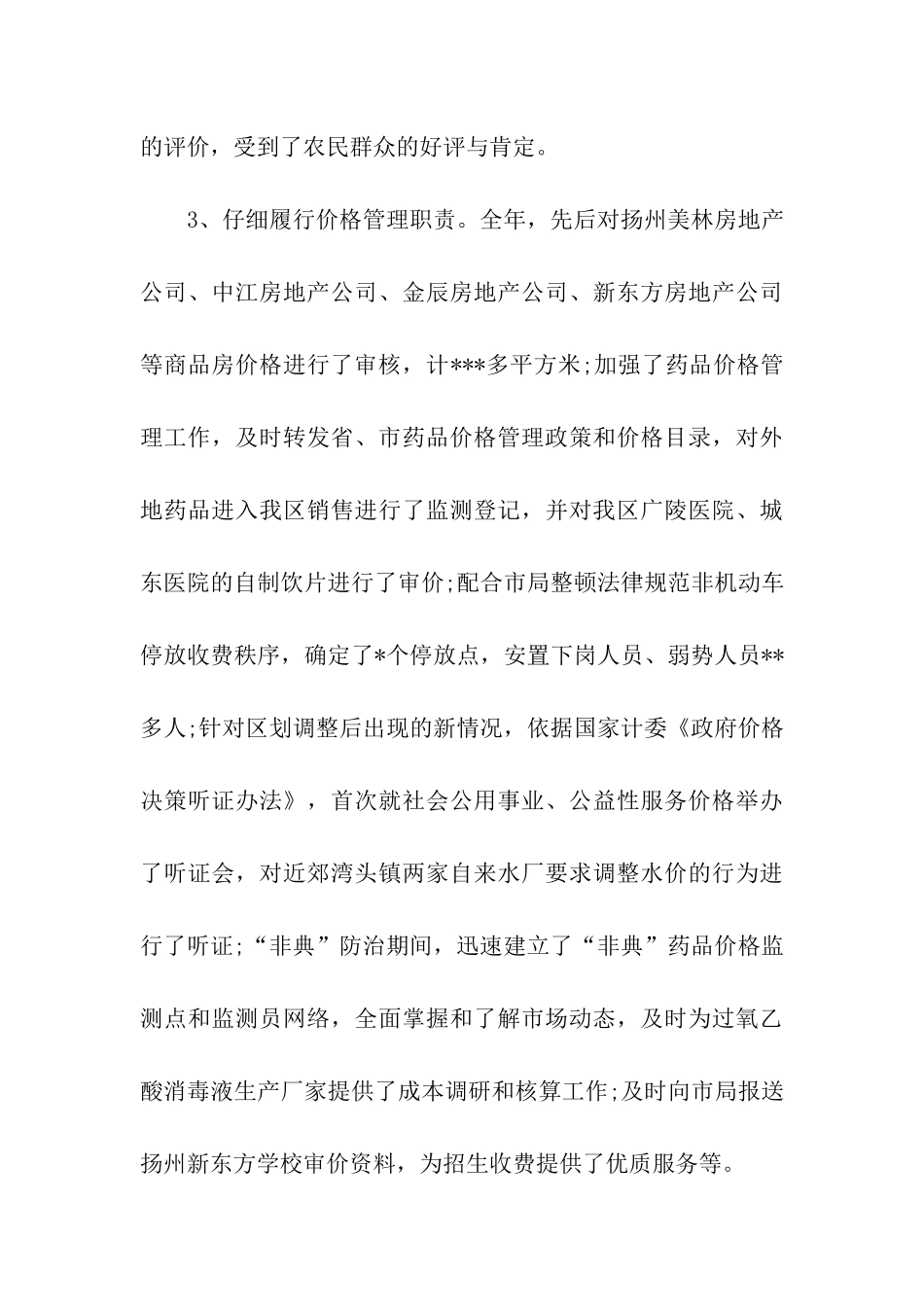区物价局局长的述职述廉报告_第3页