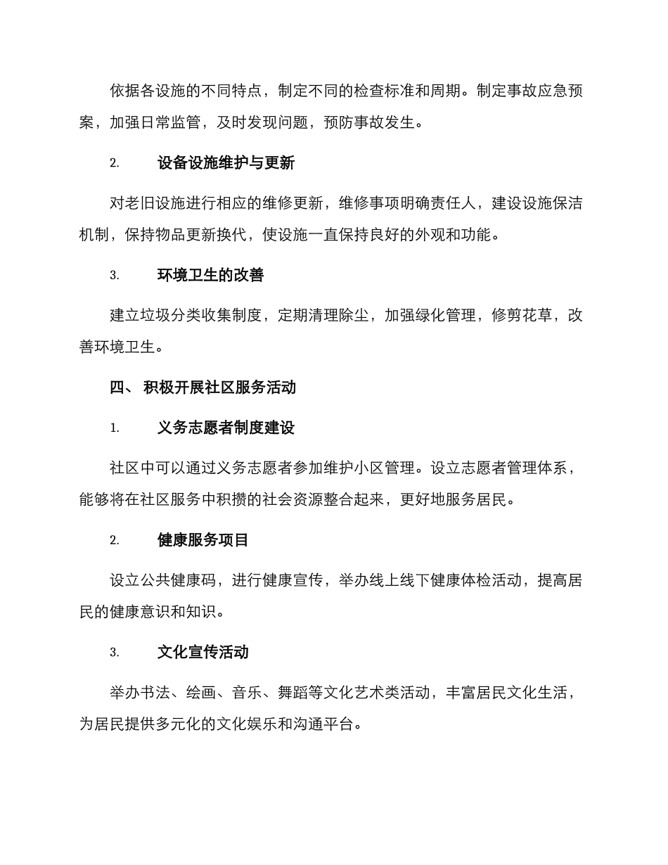 区物业提升方案_第2页