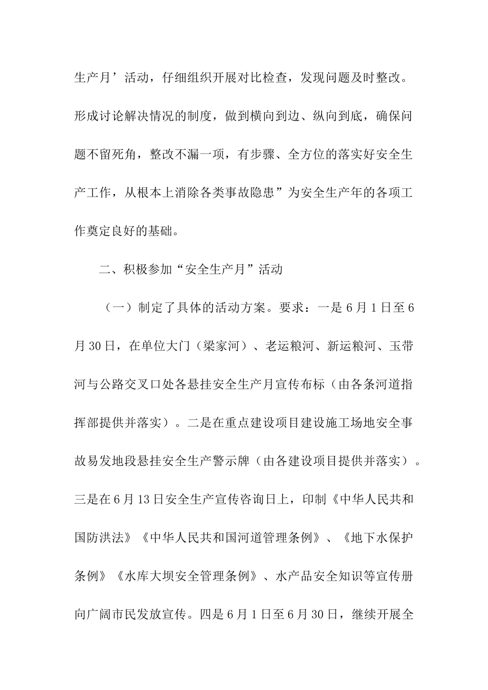 区水务局“安全生产月”活动工作总结_第2页