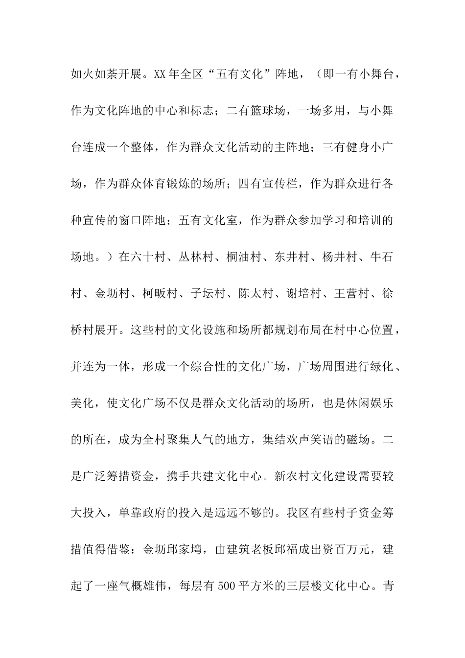 区社会主义新农村文化建设调研报告_第2页