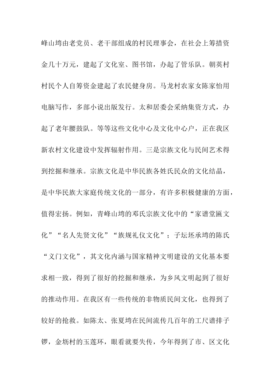 区社会主义新农村文化建设调研报告_第3页