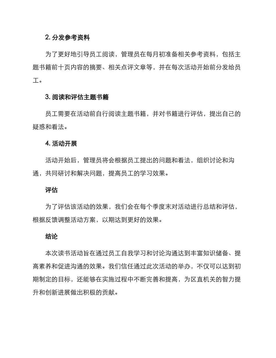 区直机关读书活动方案_第2页