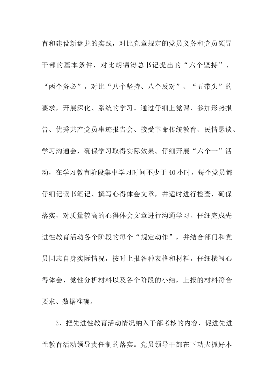 区科技局上半年保持共产党员先进性教育_第3页