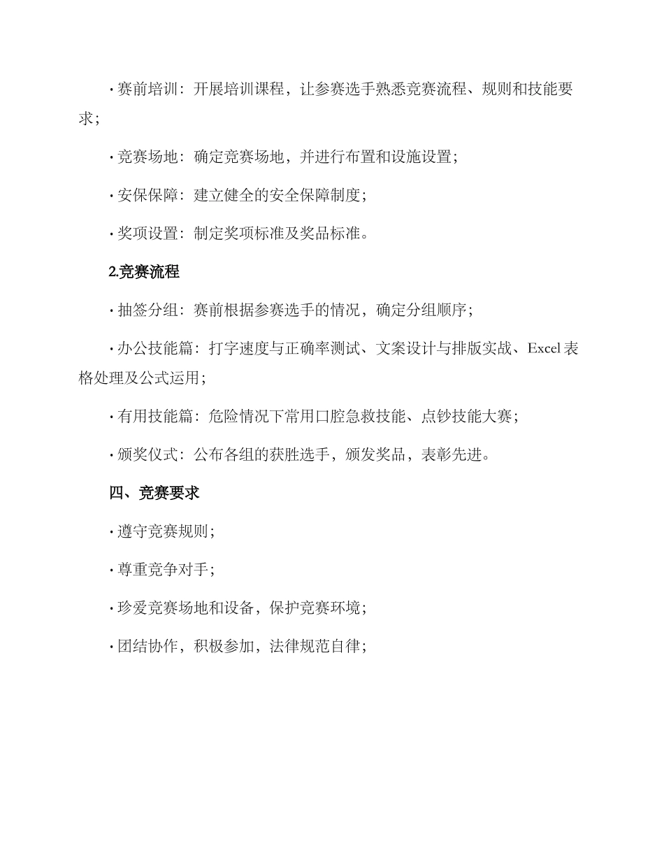 区直机关技能大赛方案_第2页