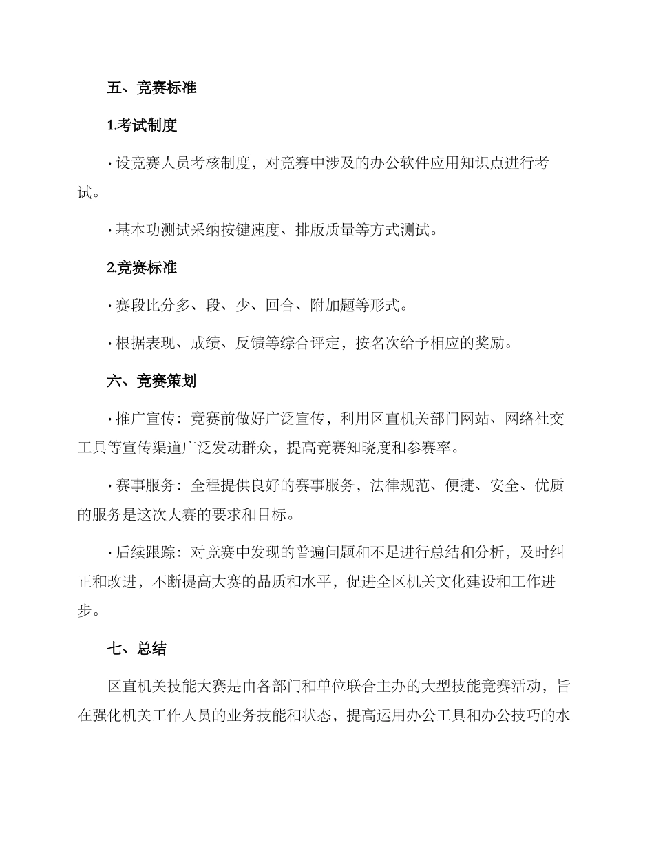 区直机关技能大赛方案_第3页