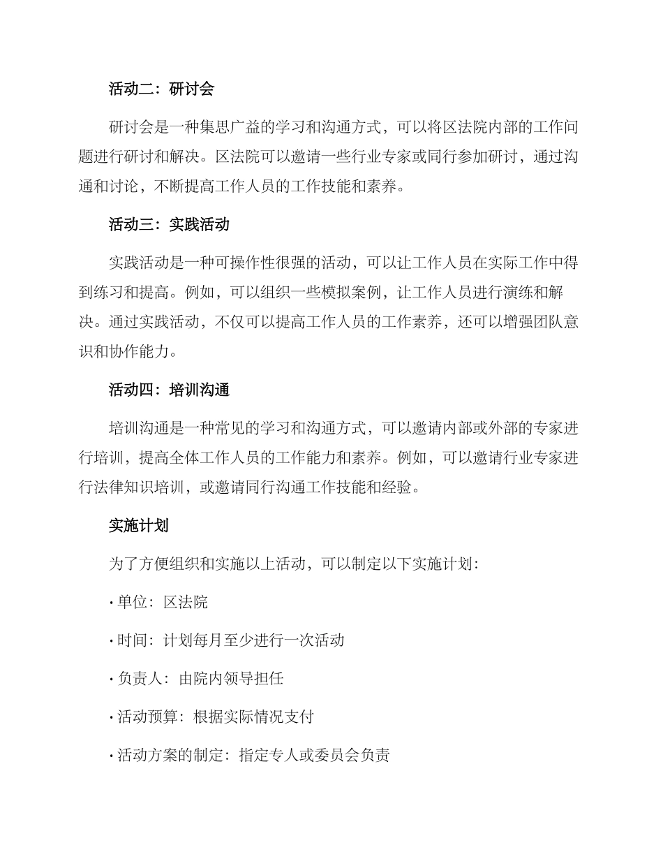 区法院创建活动方案_第2页