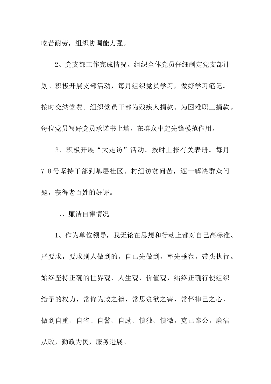 区科技局书记上半年述职述廉报告_第2页