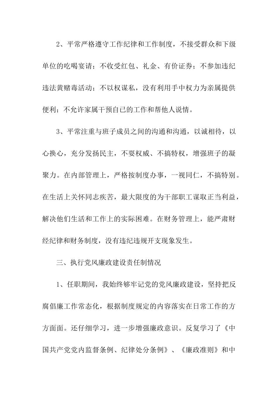 区科技局书记上半年述职述廉报告_第3页