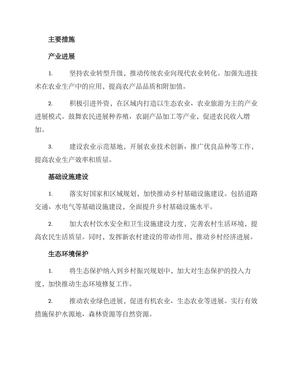 区级乡村振兴方案_第2页