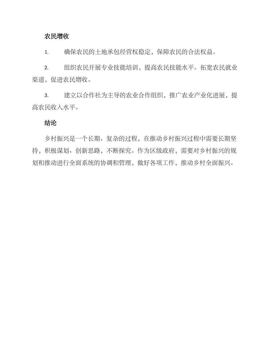 区级乡村振兴方案_第3页