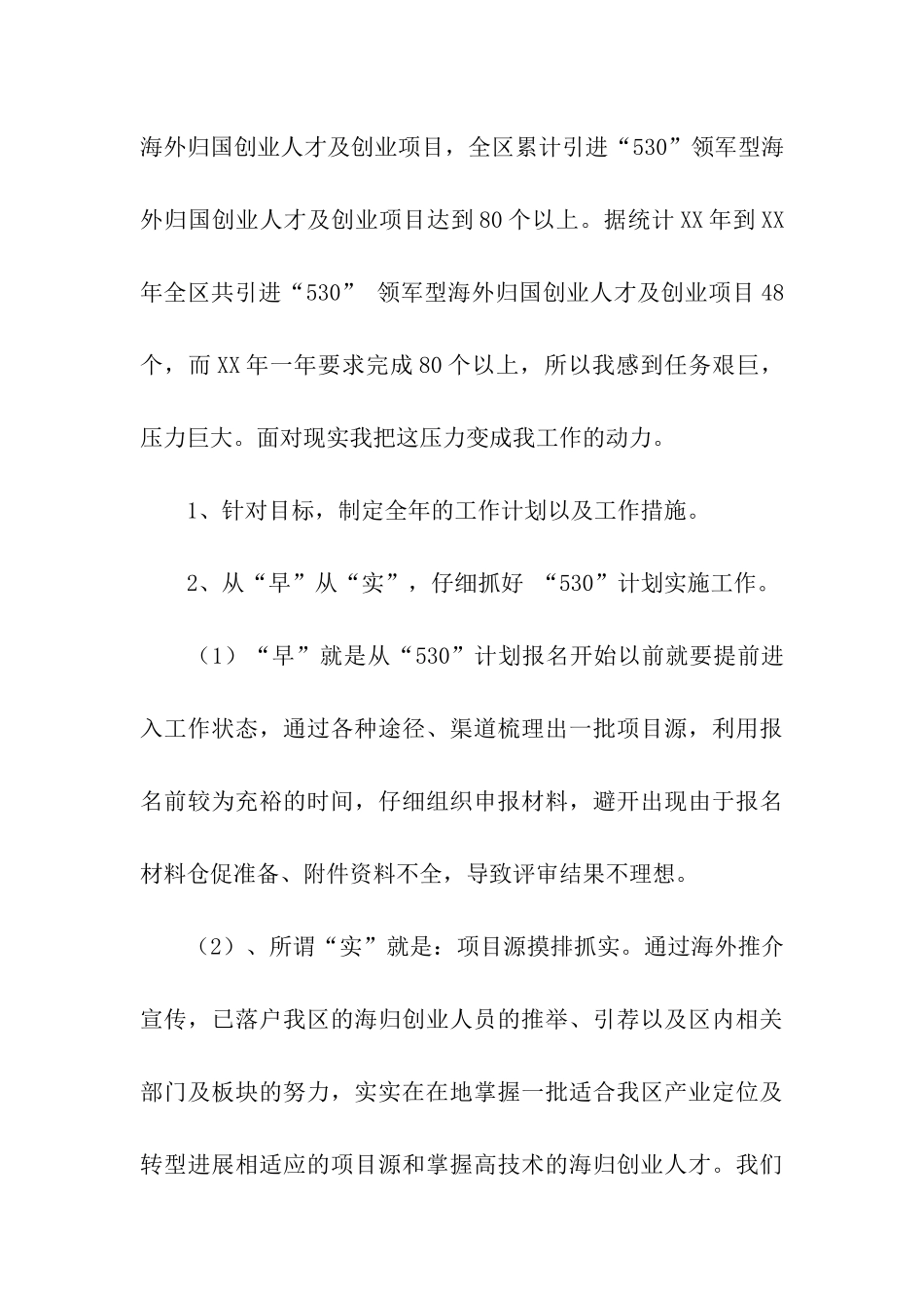 区科技局副局长述职述廉报告_第3页