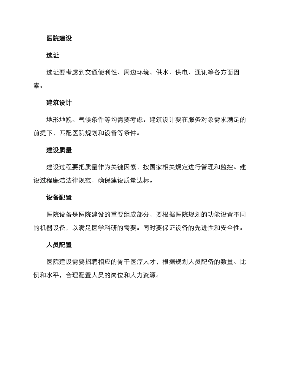 区级医院筹建方案_第2页