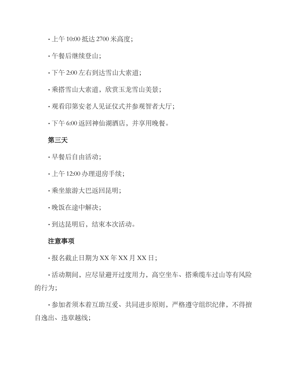 区直机关登山活动方案_第2页