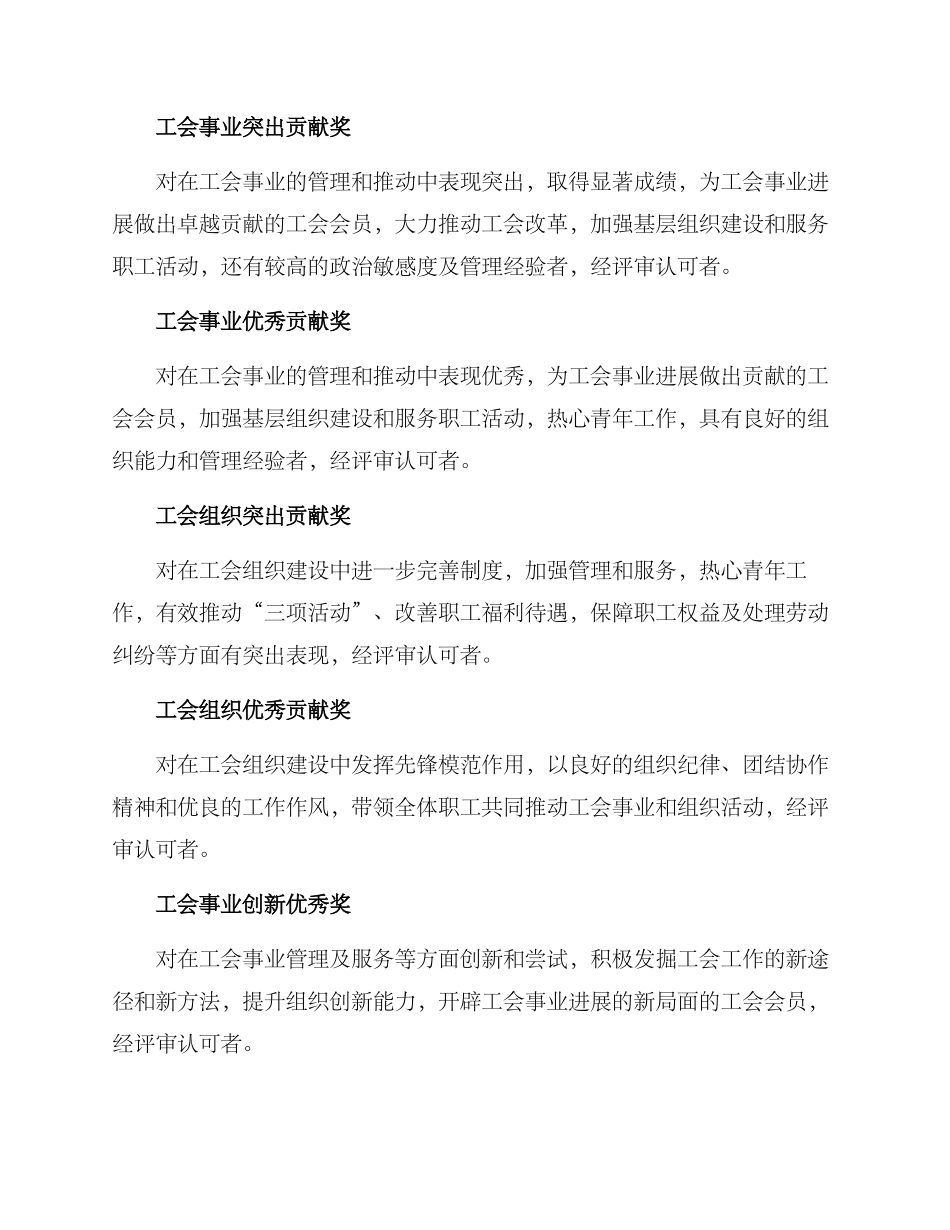 区级工会表彰方案_第3页