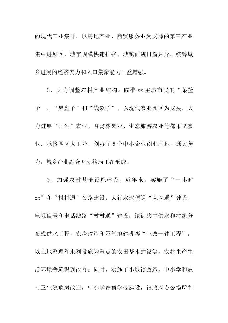 区统筹城乡发展调研报告_第3页