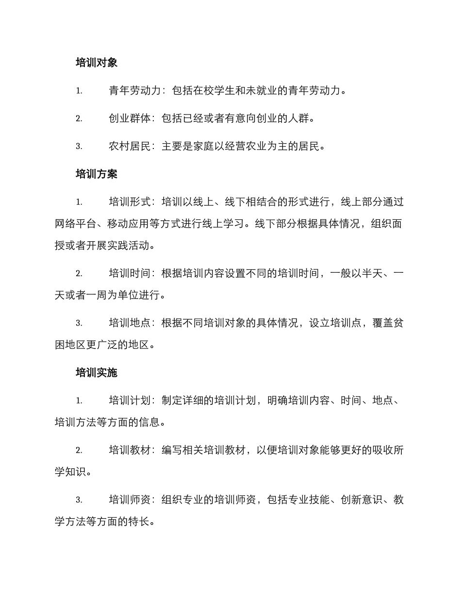 区脱贫攻坚培训方案_第2页