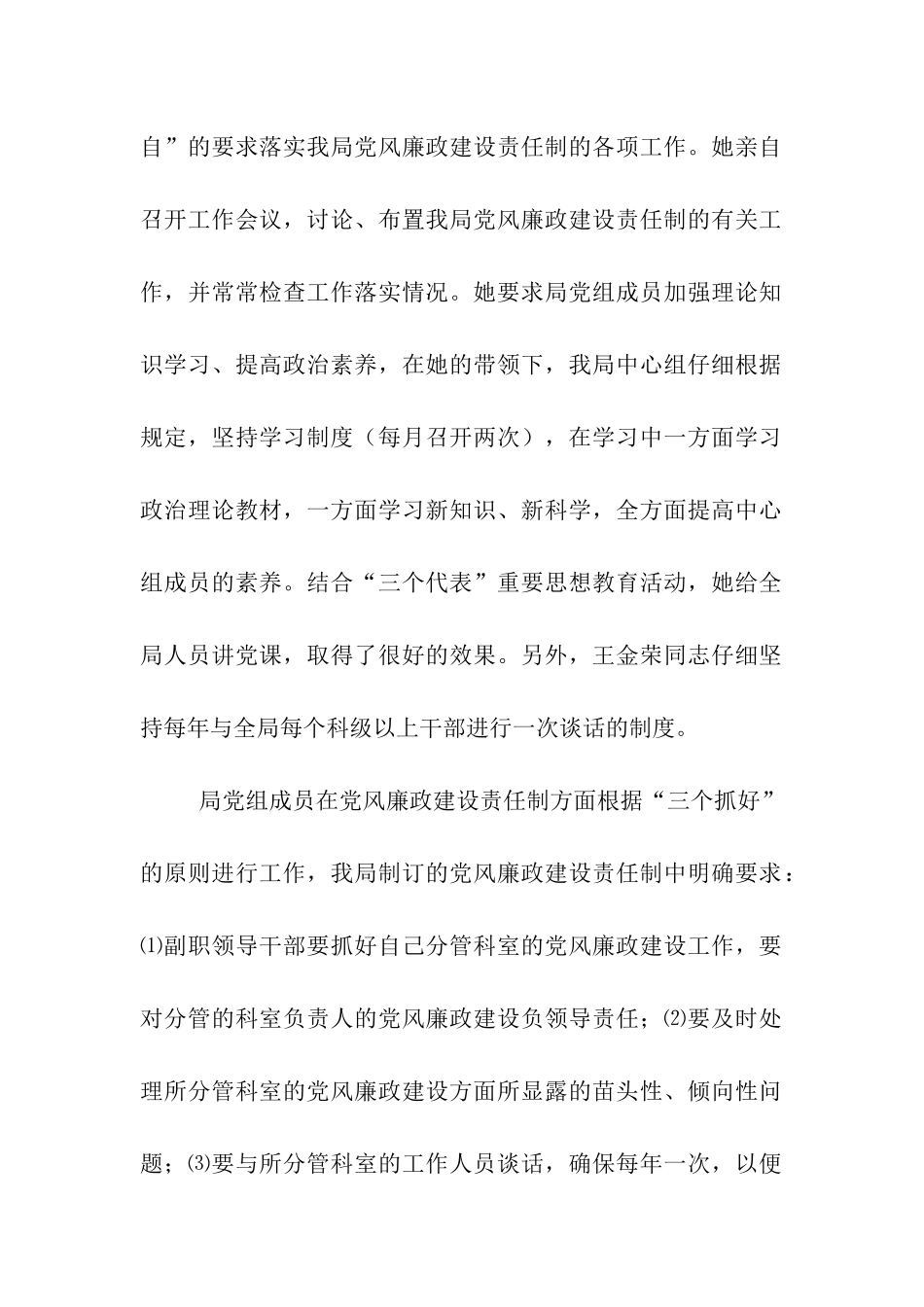 区统计局党风廉政建设责任制自查报告_第2页