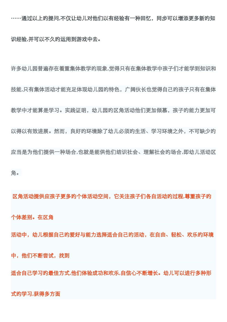 区角活动的意义_第3页