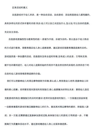 区角活动的意义